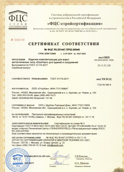 2017.07.17 Мценск - Ворота складные с нижней направляющей марки DoorHan с маркировкой взрывозащиты.